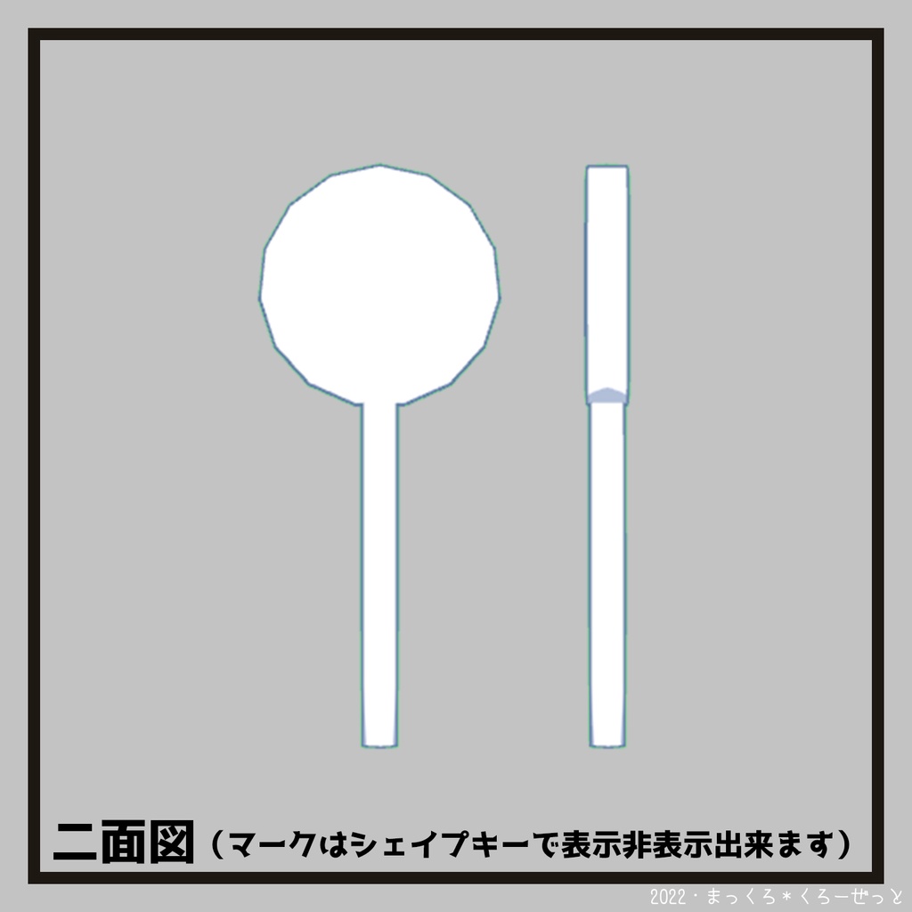 VRChat想定・装飾品「まるばつ棒」 #MKCloset_VR