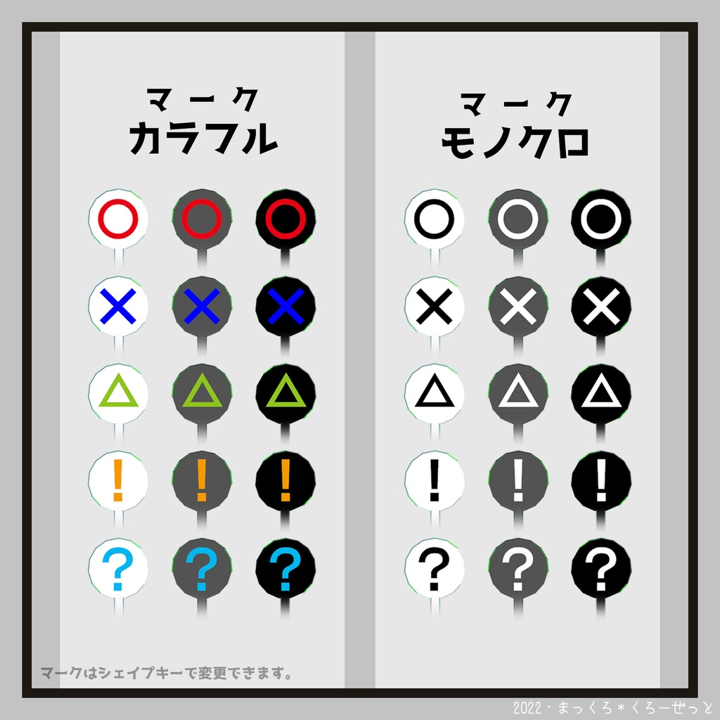 VRChat想定・装飾品「まるばつ棒」 #MKCloset_VR