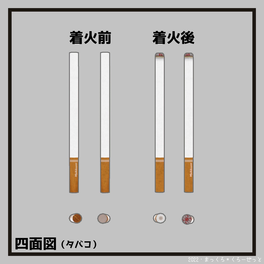 VRChat想定・装飾品「タバコ」 #MKCloset_VR