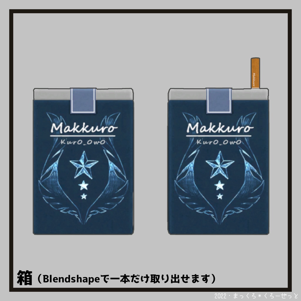 VRChat想定・装飾品「タバコ」 #MKCloset_VR