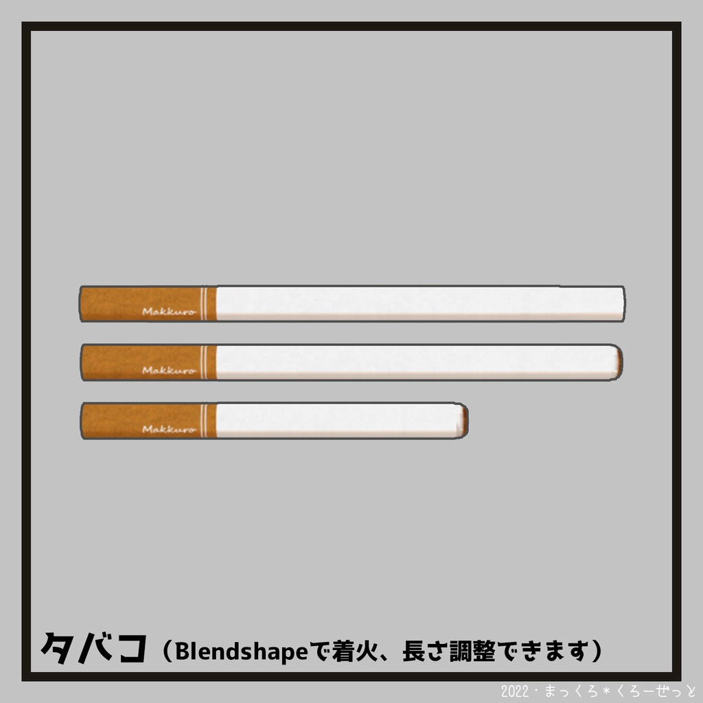 VRChat想定・装飾品「タバコ」 #MKCloset_VR