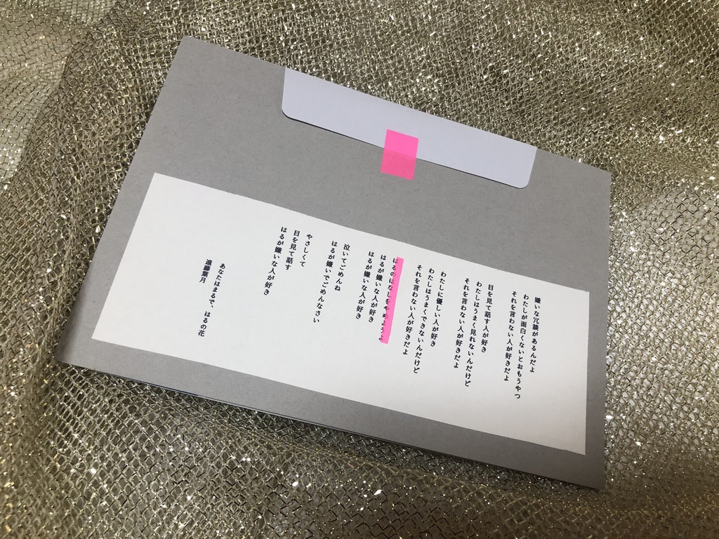 はるのはなしをやめようよ