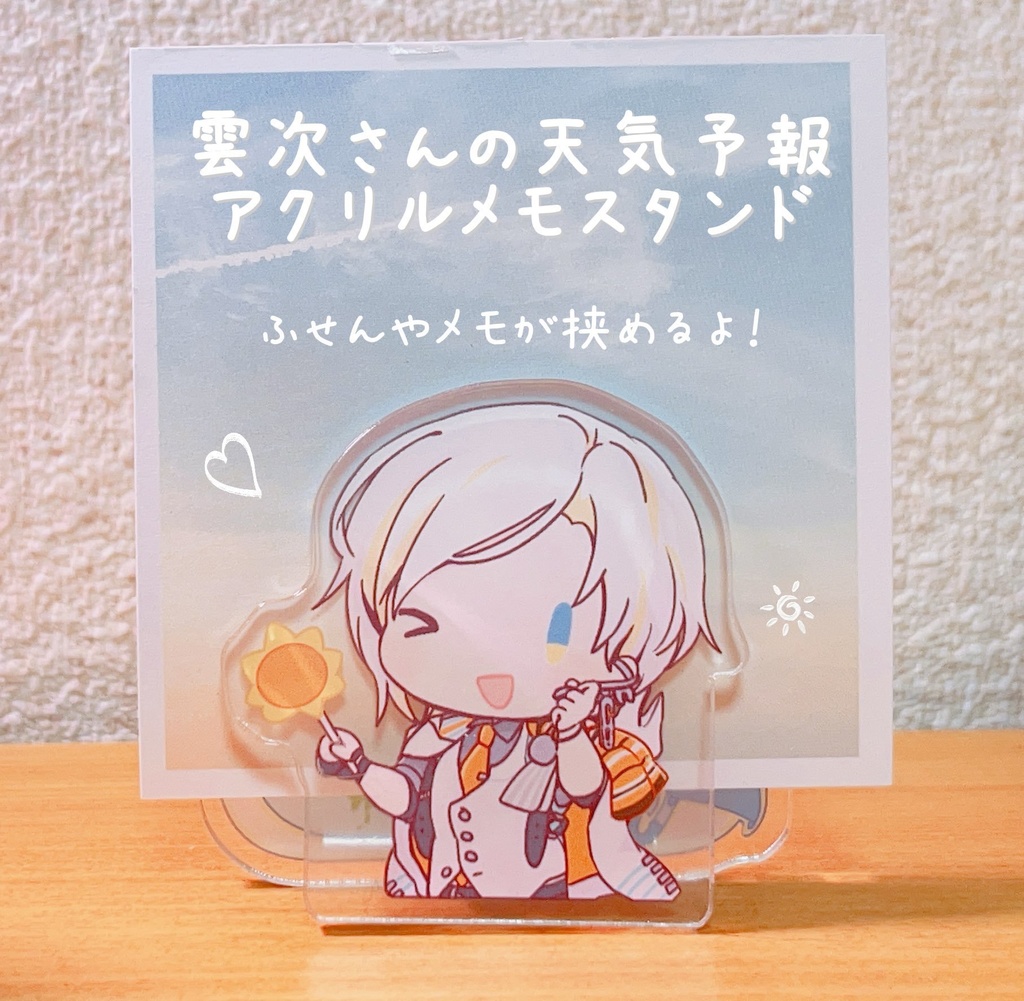 雲次さんの天気予報アクリルメモスタンド