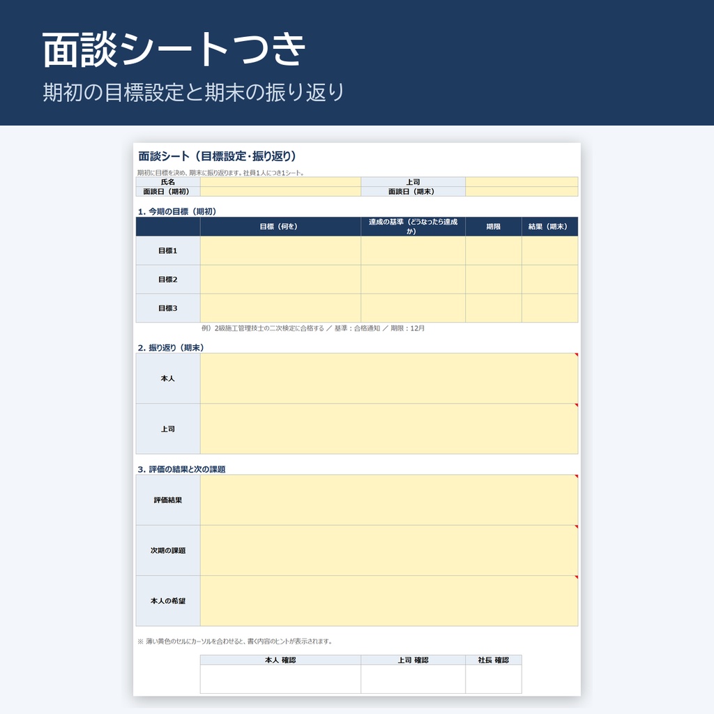建設業向け 人事評価シート(施工管理・職人・事務/Excel)
