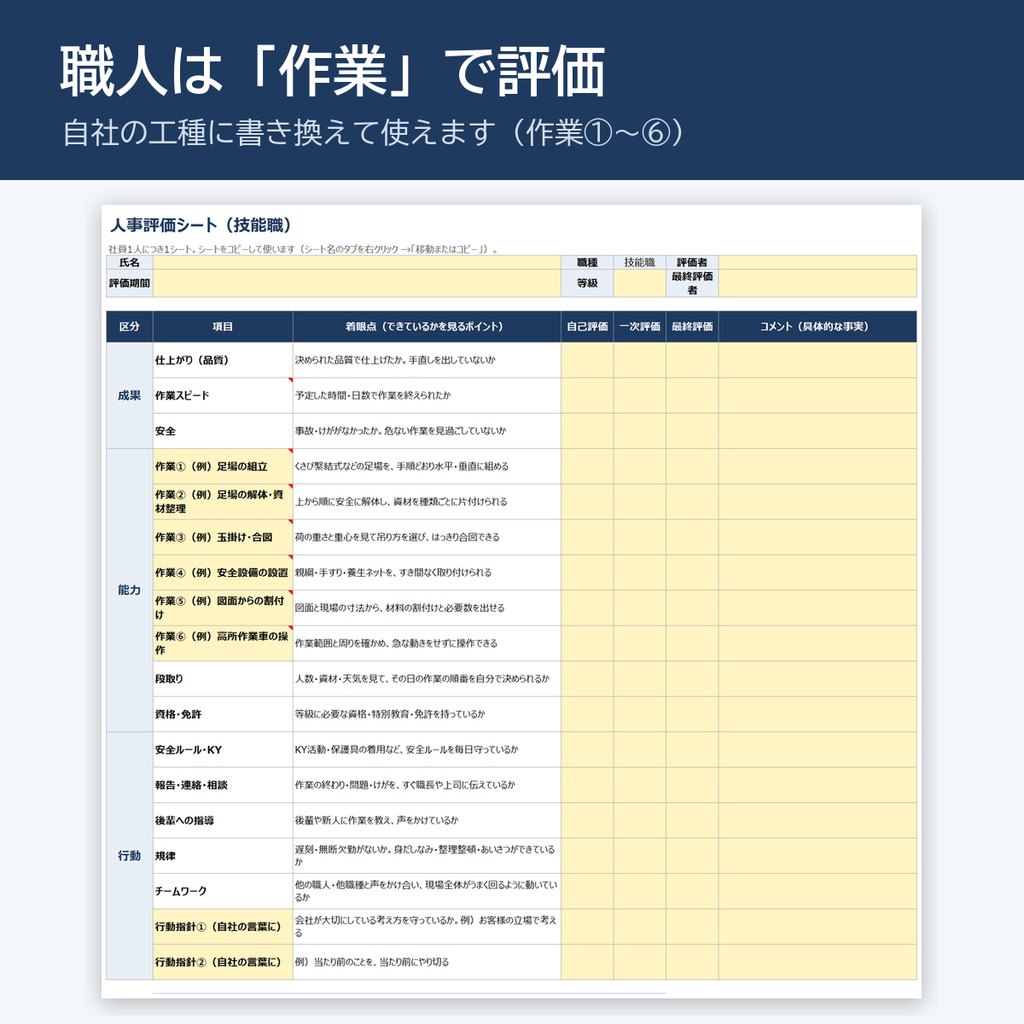 建設業向け 人事評価シート(施工管理・職人・事務/Excel)