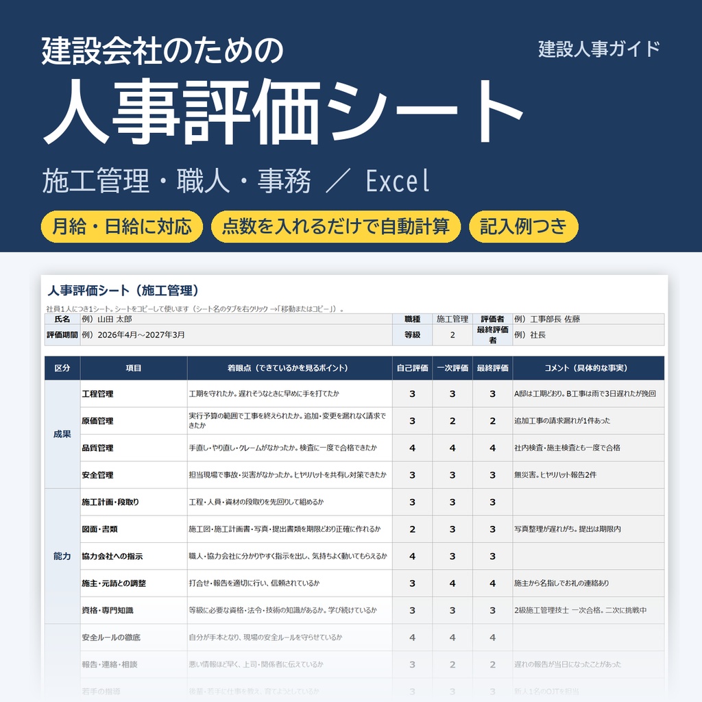 建設業向け 人事評価シート（施工管理・職人・事務／Excel）