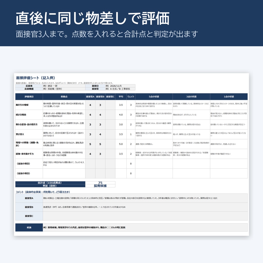 建設業向け 面接シート(質問集27問・評価シート・NG質問一覧/Excel)