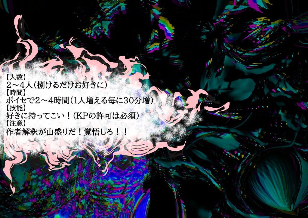 【CoC】山も坂も進むしかない怪異の道