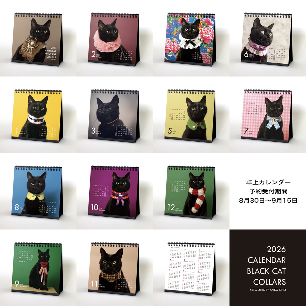 「2026年 黒猫と首輪 」 卓上カレンダー