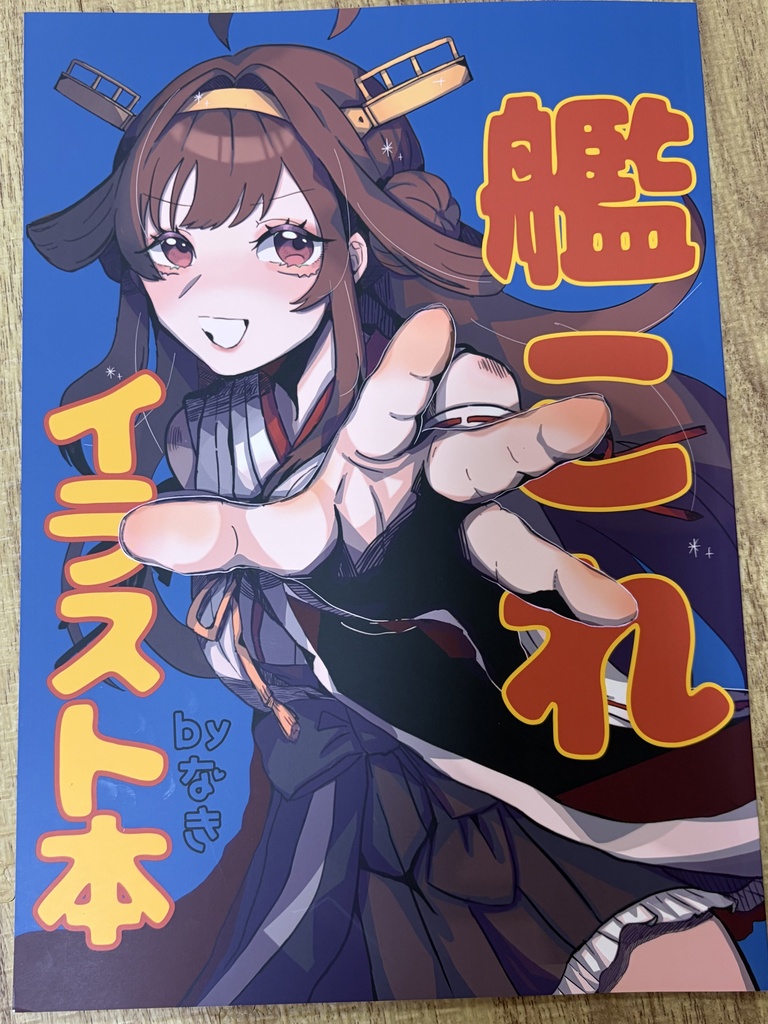 艦隊これくしょん 26pフルカラーイラスト本