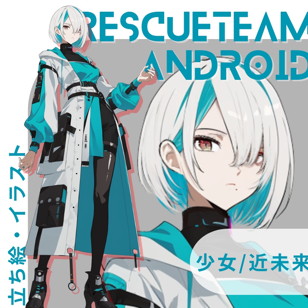 【立ち絵・イラスト06】救命アンドロイド_少女_近未来