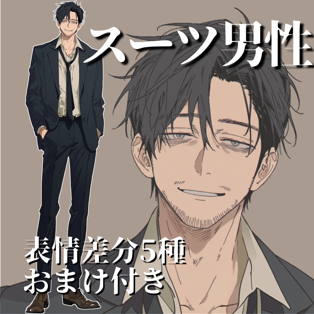 【立ち絵14】現代日本/スーツ男性/全身/表情5種/透過PNG/30代/40代/ダウナー