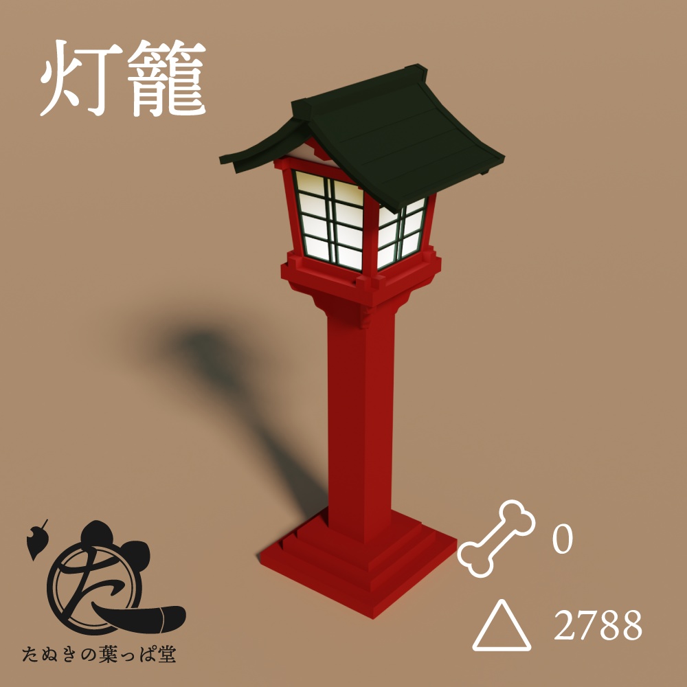 灯籠【Resonite内無料】