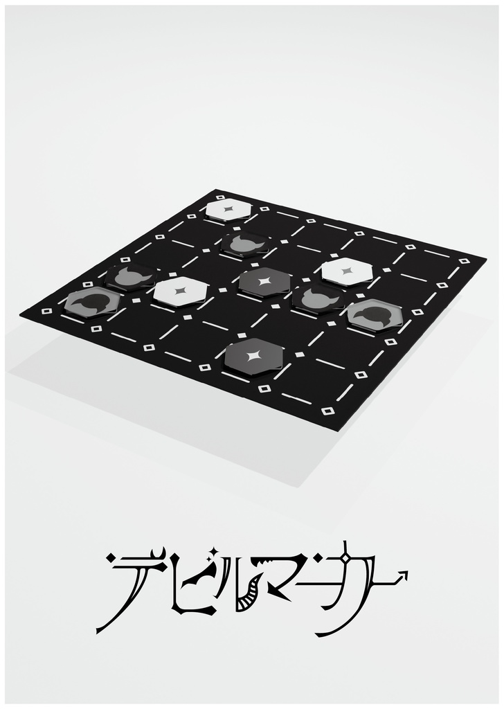 デビルマーカー