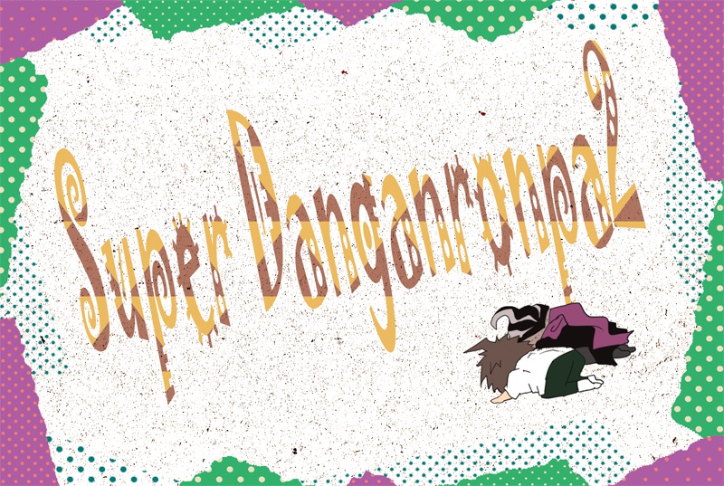 【スーパーダンガンロンパ2】スケッチブック(トラポ・日向&田中)