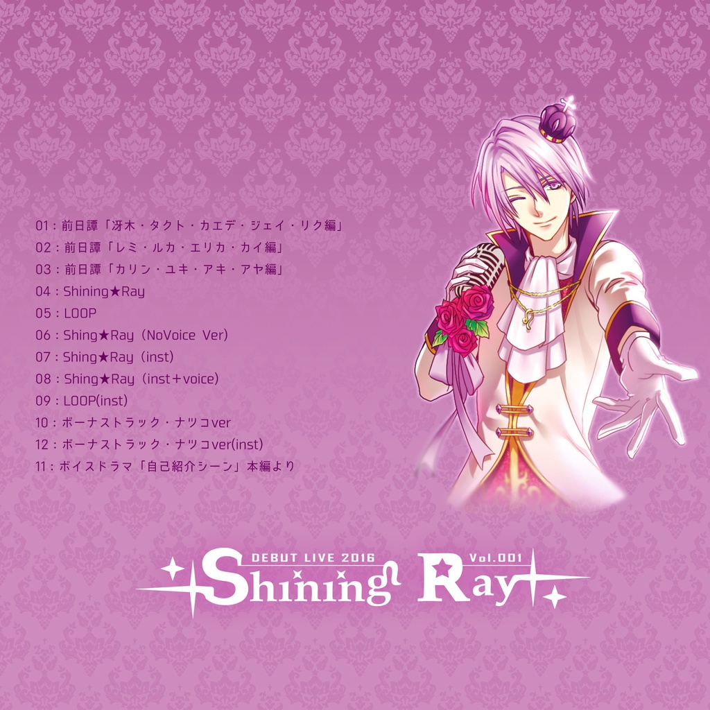 【LOOP THE LOOP】Shining★Ray(冴木麗イメージソング&ドラマCD)