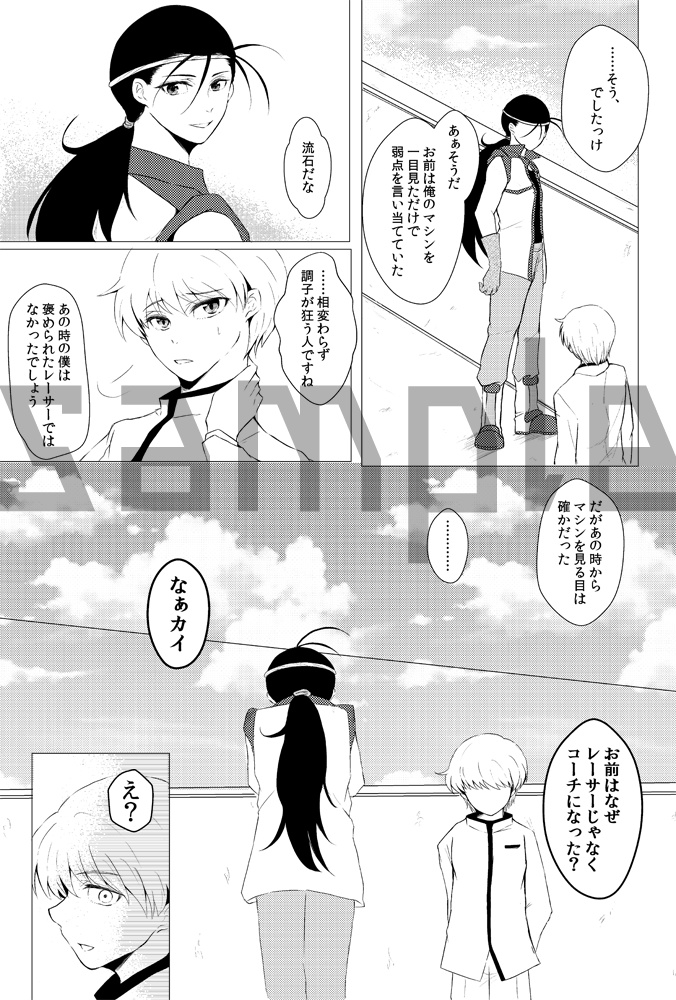 【レツゴー】そのときのために、君と(カイ×リョウ)