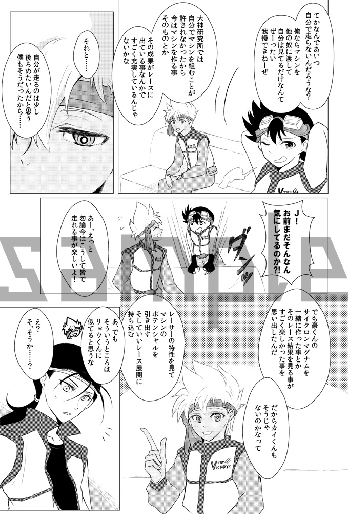 【レツゴー】そのときのために、君と(カイ×リョウ)