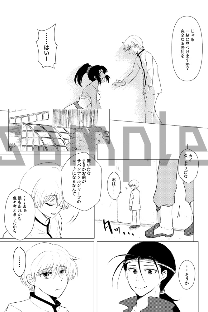 【レツゴー】そのときのために、君と(カイ×リョウ)