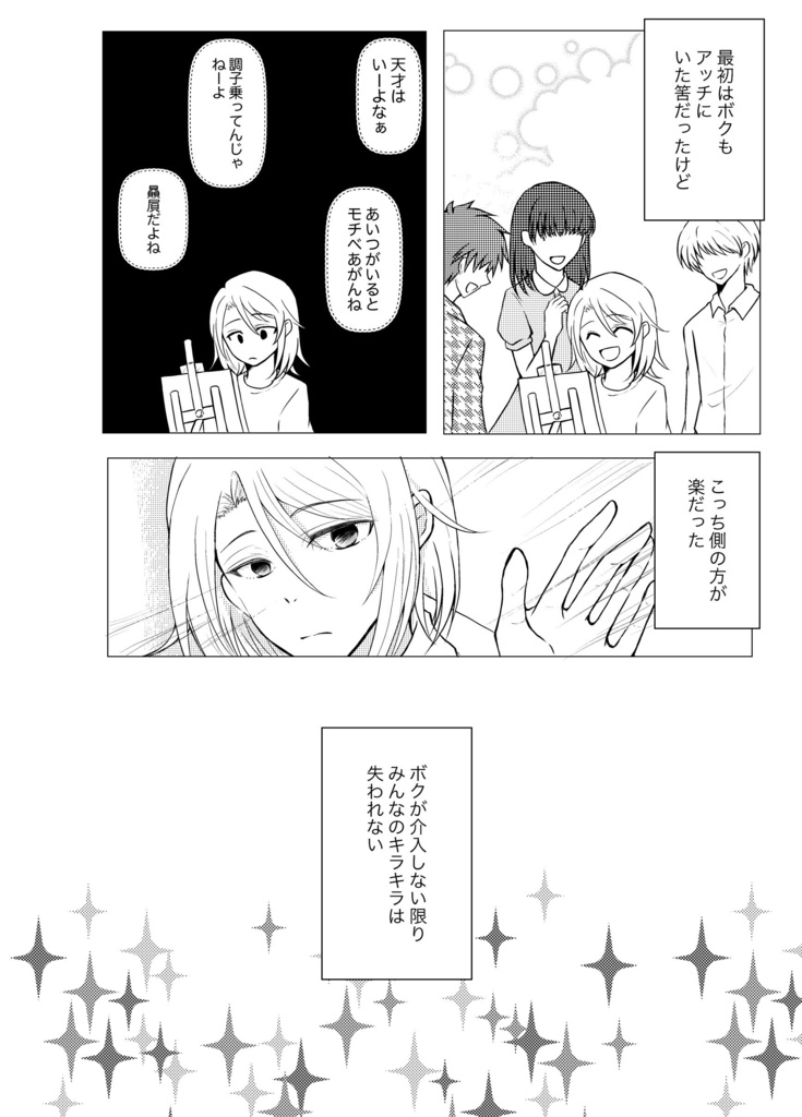 【yyy!】君の色、ボクの色(彗×達真)