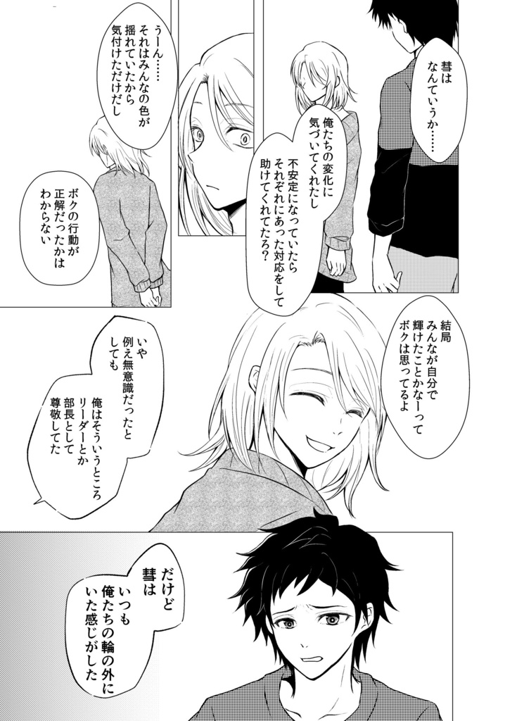 【yyy!】君の色、ボクの色(彗×達真)