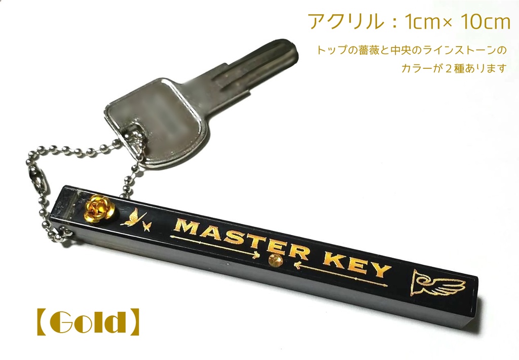 【うみねこ】マスターキーホルダー