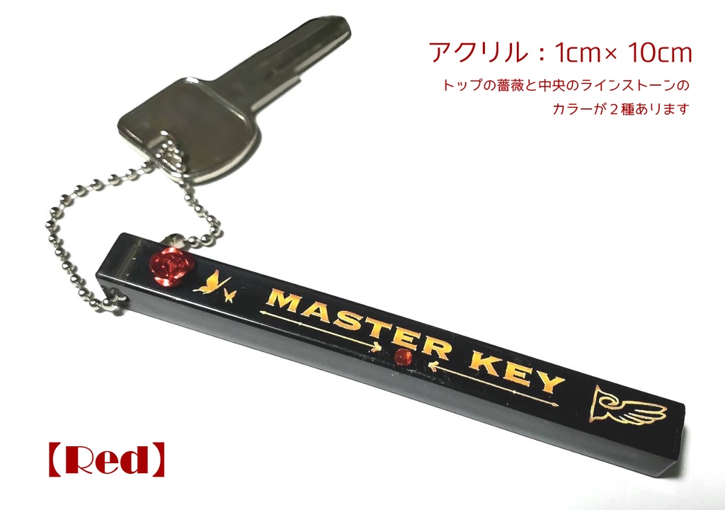 【うみねこ】マスターキーホルダー