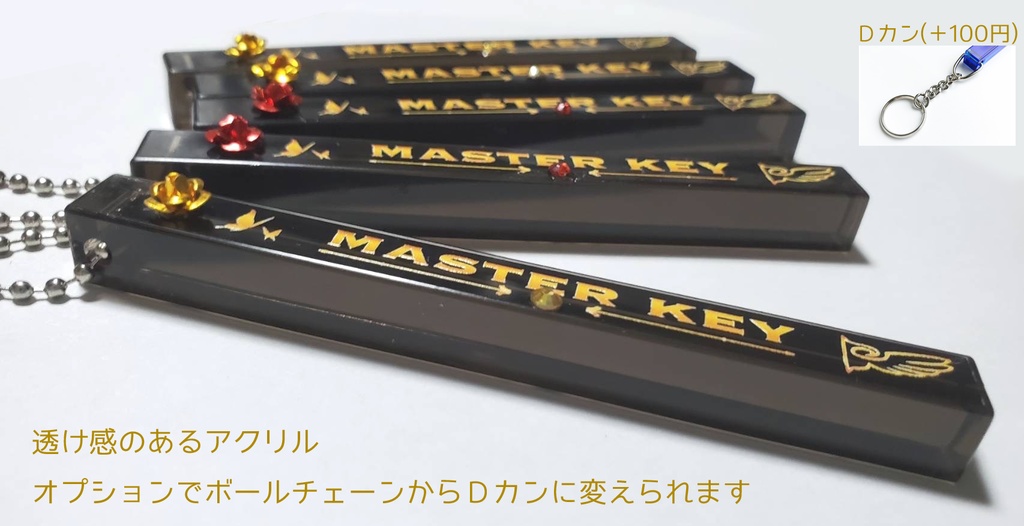 【うみねこ】マスターキーホルダー