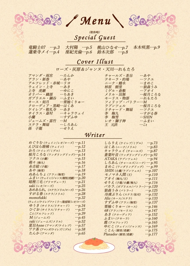 【RGD】ローズガンズデイズ10周年記念アンソロジー(ノベルティ無)