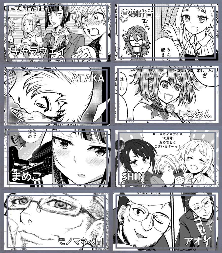 【RGD】ローズガンズデイズ10周年記念アンソロジー(ノベルティ無)