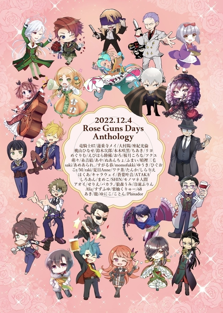 【RGD】ローズガンズデイズ10周年記念アンソロジー(ノベルティ無)