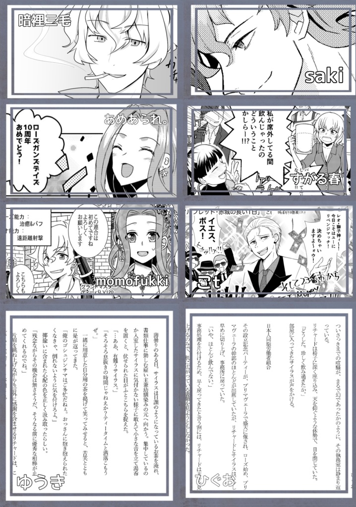 【RGD】ローズガンズデイズ10周年記念アンソロジー(ノベルティ無)