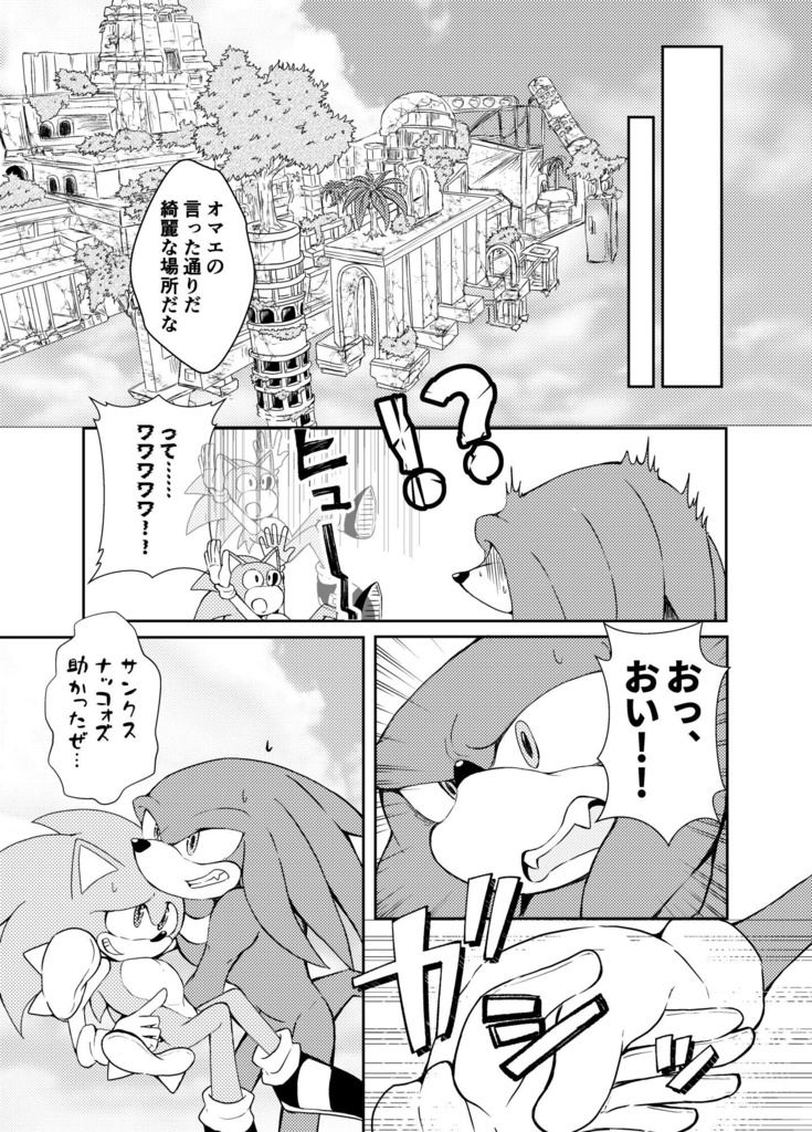 【SONIC】夢現レゾナンス(ソニック×ナックルズ)