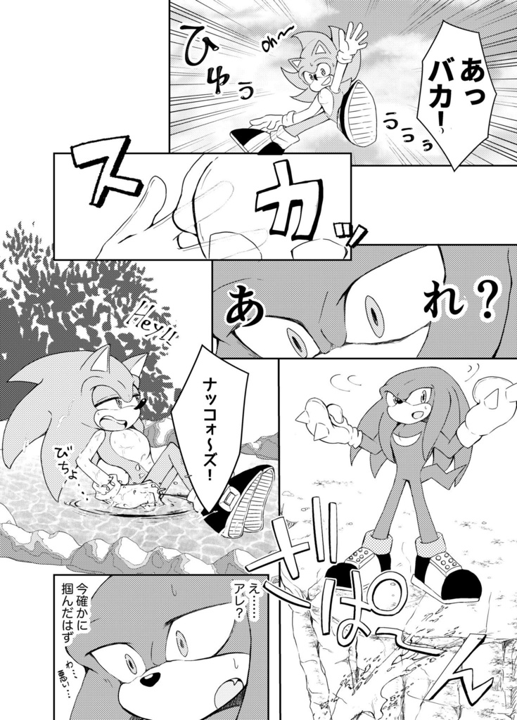 【SONIC】夢現レゾナンス(ソニック×ナックルズ)