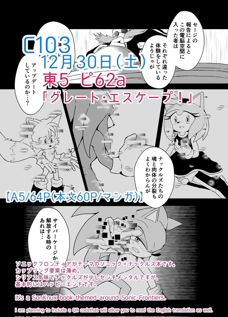 【SONIC】夢現レゾナンス(ソニック×ナックルズ)