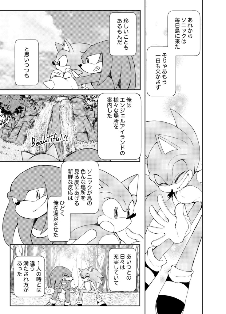 【SONIC】夢現レゾナンス(ソニック×ナックルズ)