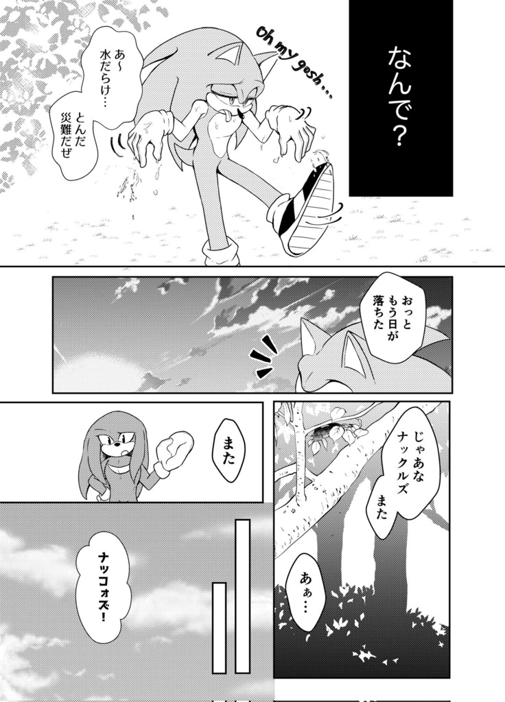 【SONIC】夢現レゾナンス(ソニック×ナックルズ)