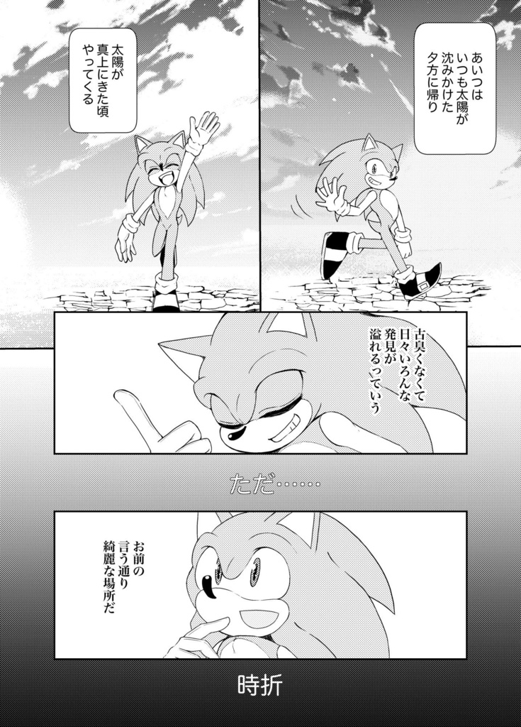 【SONIC】夢現レゾナンス(ソニック×ナックルズ)