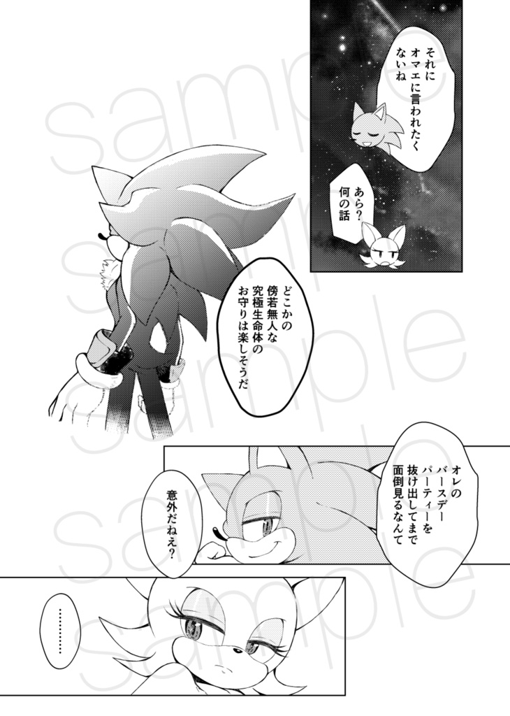 【SONIC】月の綺麗な夜に話すこと(ソニック×ナックルズ、シャドウ×ルージュ)