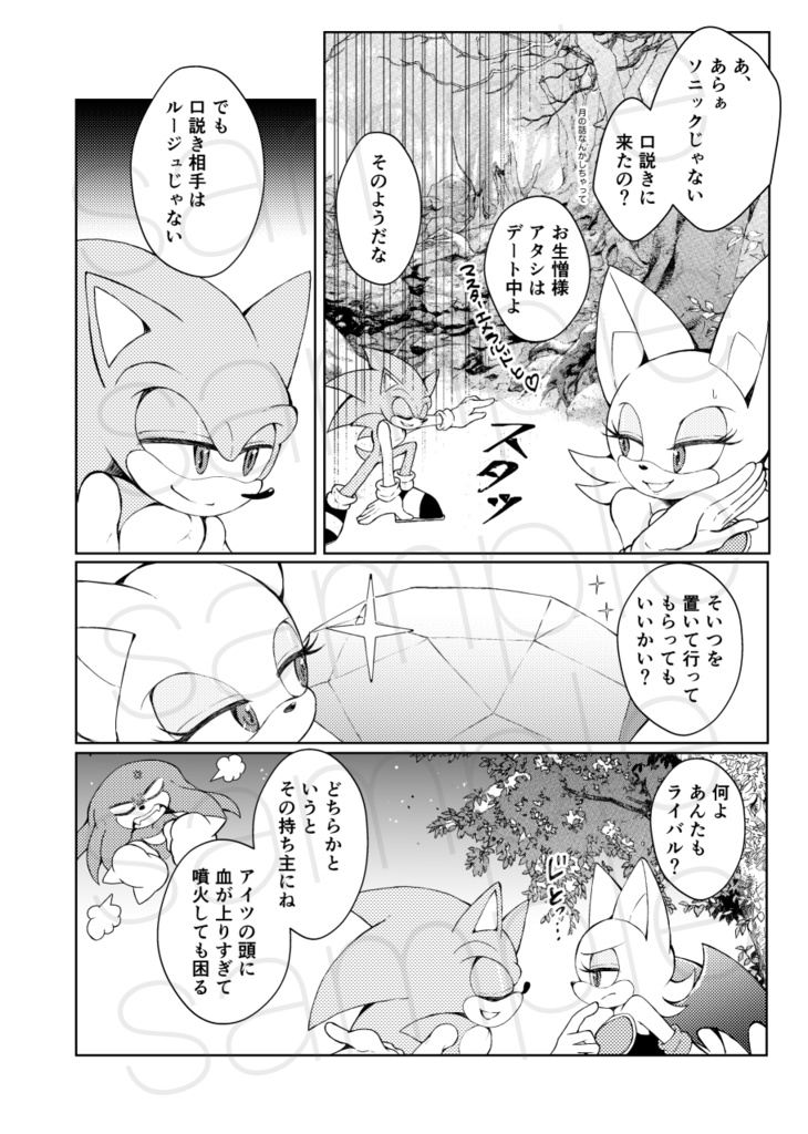 【SONIC】月の綺麗な夜に話すこと(ソニック×ナックルズ、シャドウ×ルージュ)