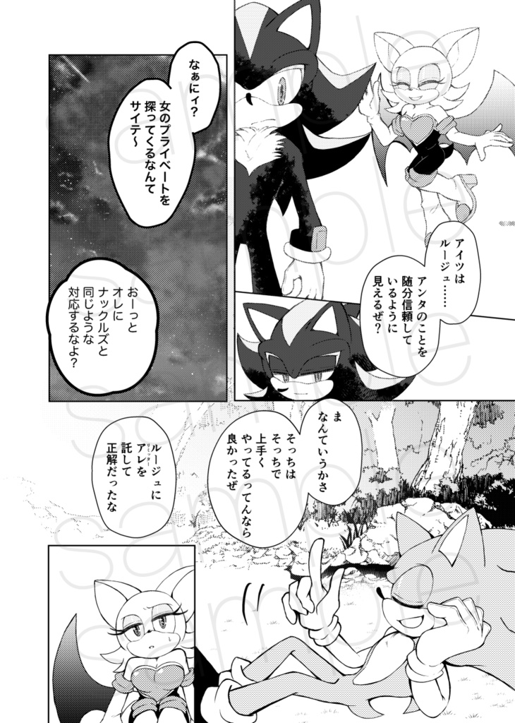 【SONIC】月の綺麗な夜に話すこと(ソニック×ナックルズ、シャドウ×ルージュ)