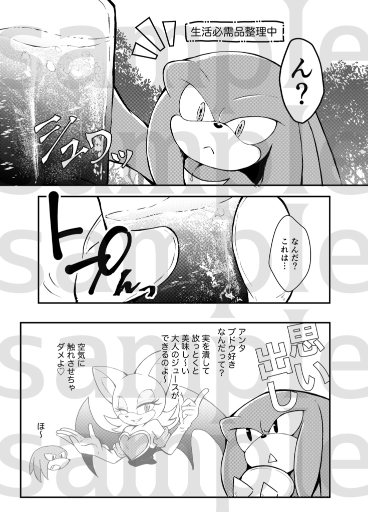 【SONIC】ブドウとココロの熟成期間(ソニック×ナックルズ)