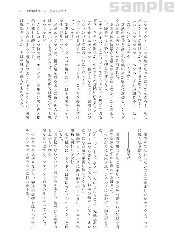 【SONIC】期間限定カフェ、開店します!-Chaos in the Kitchen!-