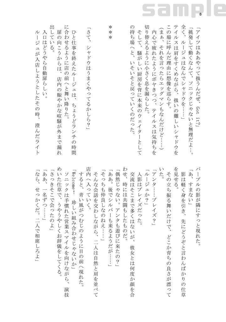 【SONIC】期間限定カフェ、開店します!-Chaos in the Kitchen!-