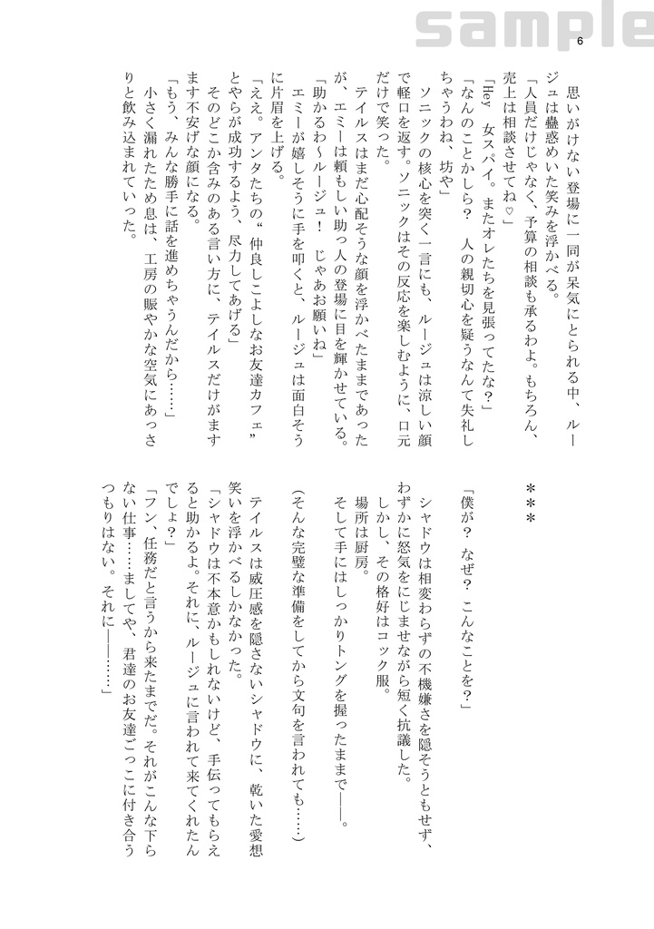 【SONIC】期間限定カフェ、開店します!-Chaos in the Kitchen!-