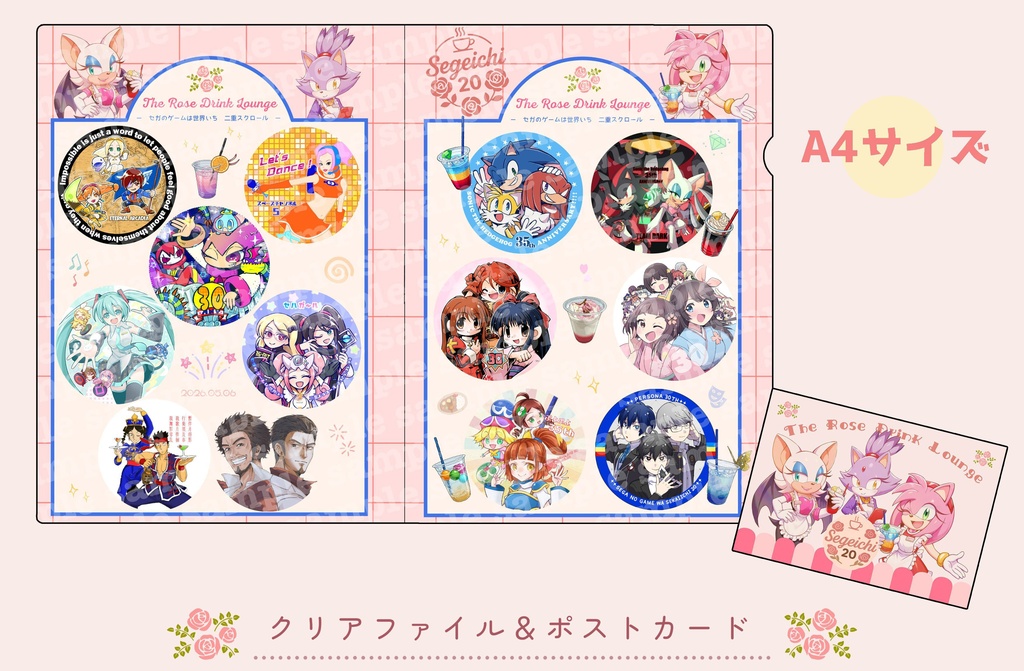 【SEGA】セガタイトルクリアファイル＋ポストカードセット
