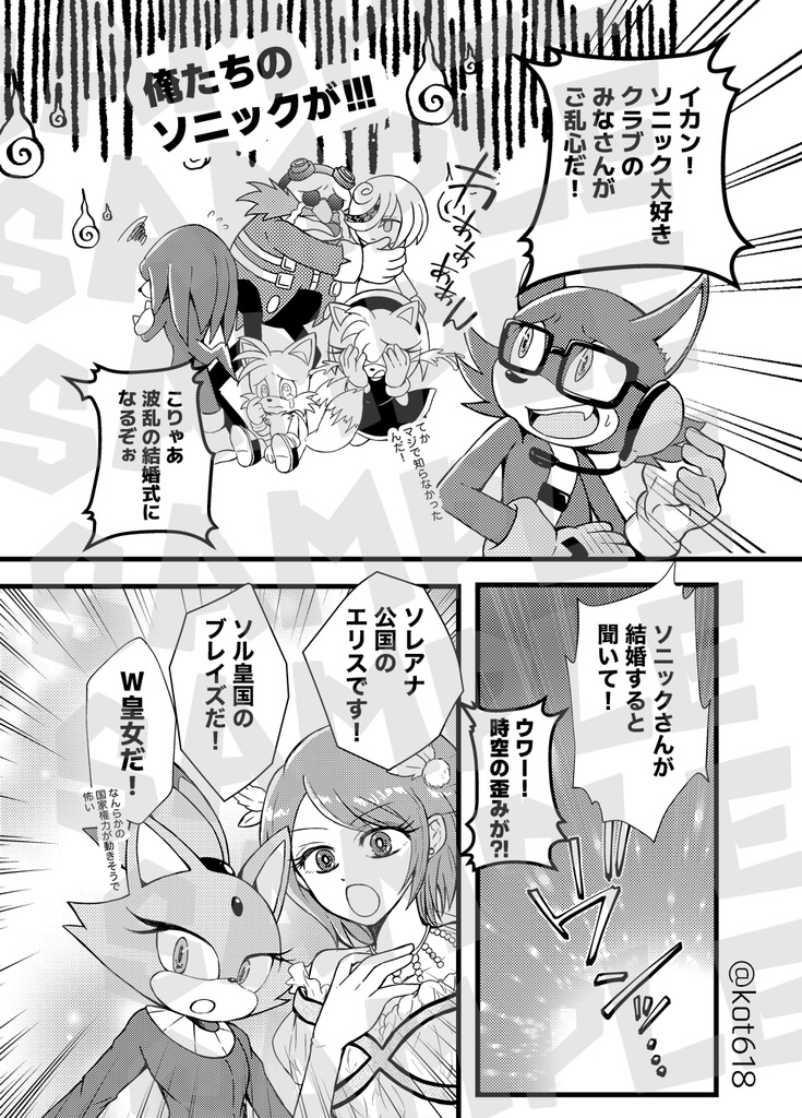 【SONIC】ソニック・ザ・ヘッジホッグ結婚するってよ