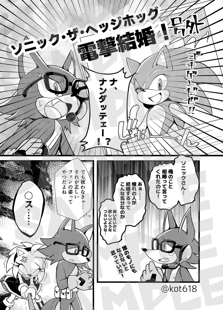【SONIC】ソニック・ザ・ヘッジホッグ結婚するってよ