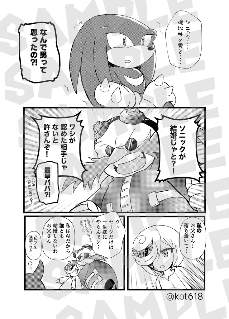 【SONIC】ソニック・ザ・ヘッジホッグ結婚するってよ