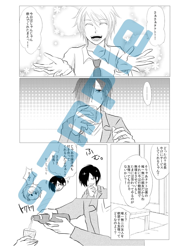 【LOOP THE LOOP】うまく聞こえぬ君のこえ(タクト×冴木)